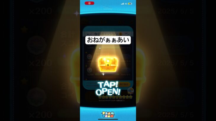 久しぶりの金の宝箱！何が出るのか！ #ツムツム #中学生