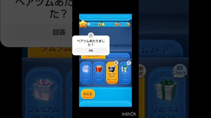 あたり？なのか？　#ツムツム #ツムツム初心者 #ツムツムガチャ