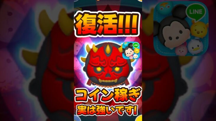 【ツムツム】僧兵ダースモール復活！結構強い！スターウォーズセレボ