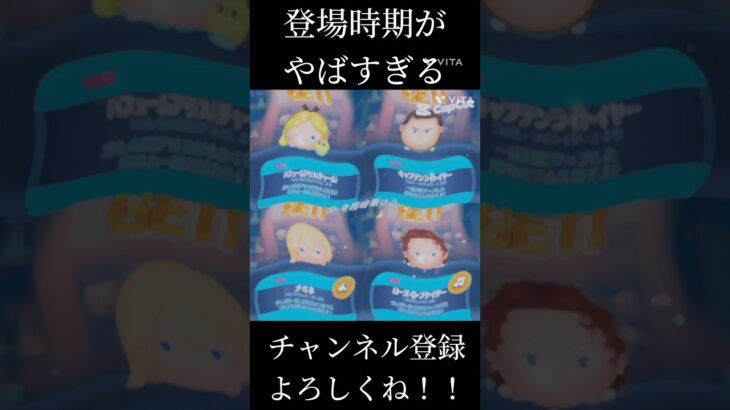 【ツムツム】コイン稼ぎ四天王の登場時期がやばい#ツムツム #vita #うるちゅ #ゲーム #キャップカット #capcut