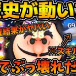 【ツムツム】スキル３最強の歴史が変わる！！最終決戦フック船長のスキル３の効率検証結果！！これはぶっ壊れ認定してもいいよね！？w