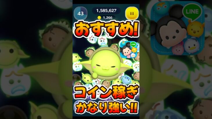 【ツムツム】おすすめ！固定消去強すぎwザチャイルド！スターウォーズセレボ