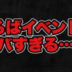 【ツムツム】ひろばイベントがとんでもないことになってる件w
