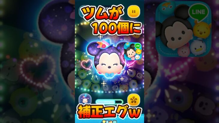【ツムツム】フェスティバルミニーの，マイナス補正すごいねw
