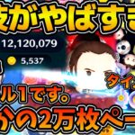 【ツムツム】スキル１が凄い！w wとある裏技で効果時間が15秒に！！！まさかの2万枚ペースだったwレイ&BB-8
