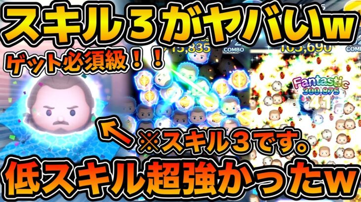 【ツムツム】これはゲット必須級かも！！クワイガンのスキル３が想像以上に強かった件！！w w前言撤回ですみませんm(_ _)m