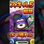 【ツムツム】覚醒しましたwスポーティースキル5