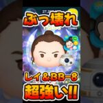 【新ツム】ぶっ壊れてたwレイ&BB-8のスキル6使ってみた #チャンネル登録お願いします #ツムツム