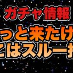 【ツムツム】やっと来たwレイ＆BB8を引くチャンスだけど、ここはスルーで！！！