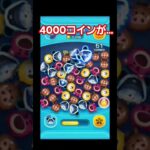 めっちゃ増えたw#shorts #ツムツム #ディズニー