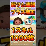 【新ツム速報】導く者モアナめちゃ強いですww【ツムツム】