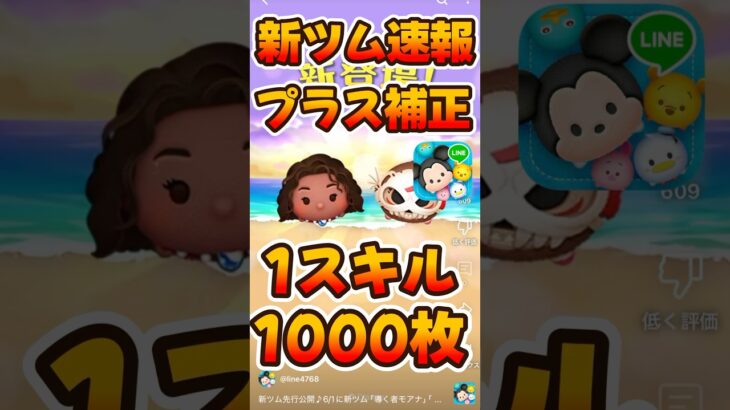 【新ツム速報】導く者モアナめちゃ強いですww【ツムツム】