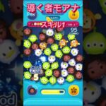 導く者モアナ　スキル1 #ツムツム #ゲーム