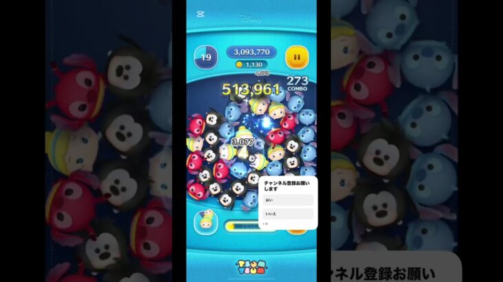 #ツムツム #シンデレラ1億 ！ #チャンネル登録お願いします #バズりたい