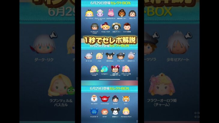 1秒でセレボ解説【ナミネだ引け】#ツムツム #ナミネ