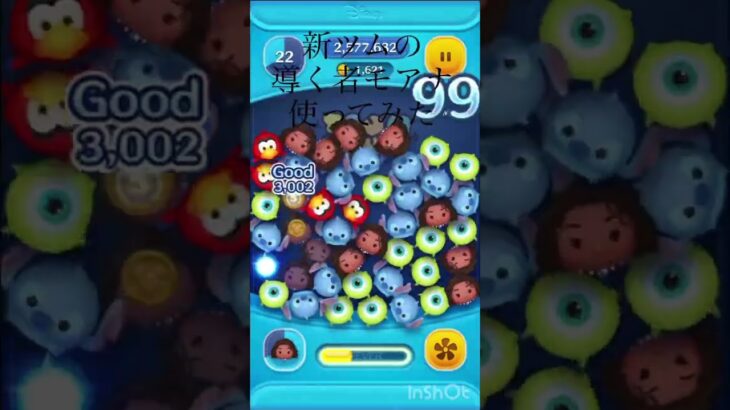 新ツムの導く者モアナをスキル1で使ってみた #ツムツム