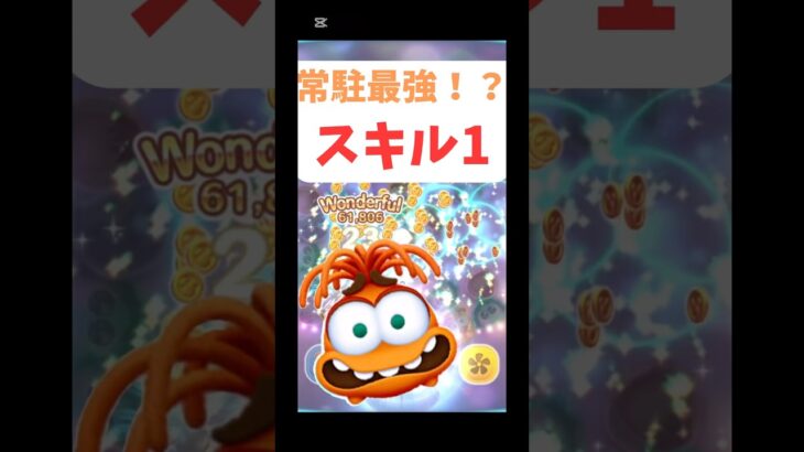 【ツムツム】シンパイ スキル1 強い！#ツムツム