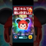 【ツムツム】ラグビーミッキースキル1使ってみた！#ツムツム#ミッキー