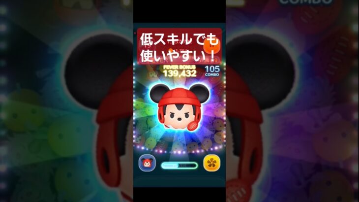 【ツムツム】ラグビーミッキースキル1使ってみた！#ツムツム#ミッキー