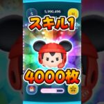 【ツムツム】ラグビーミッキーチャームのスキル1コイン稼ぎ