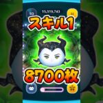 【ツムツム】邪マレのスキル1コイン稼ぎ【邪悪な妖精マレフィセント】