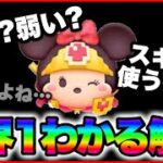 【ツムツム】スキチケ使うべき？強いの？　勇者ミニーを世界1わかりやすく解説！