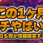 【ツムツム注意喚起】この1ヶ月間、覚悟が必要です。