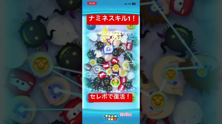 激アツ！セレボで復活ぶっ壊れキャラナミネ！#ツムツム#神#スキル1#ナミネ
