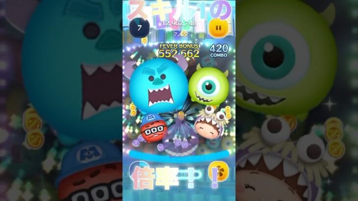 【ツムツム】モンスターズインクセットスキル1でまさかの倍率！万枚行きたかった#ツムツム