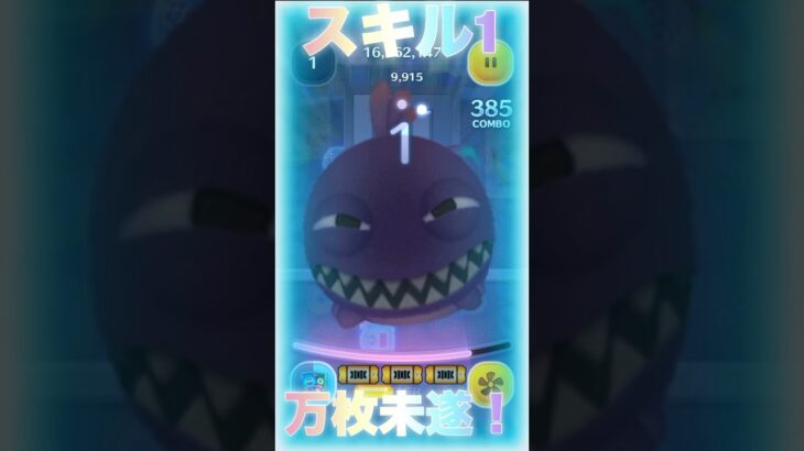 【ツムツム】モンスターズインクセットスキル1で万枚未遂！#ツムツム