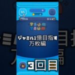ジャミル1億目指す まずは万枚編Part3 #ツムツム #ツムツム楽しい #ツイステ #ディズニー