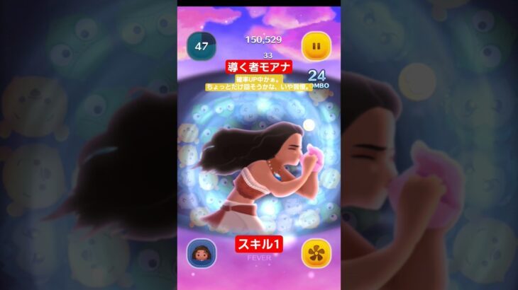 【ツムツム】導く者モアナ　スキル1 確率UPやってさ。我慢かな。#ツムツム　#導く者モアナ