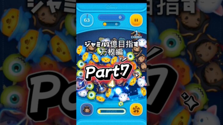 ジャミル1億目指す万枚編フル出すかも #ツムツム #ツムツム楽しい #ディズニー #ゲーム #ショート法 #ショート #ツイステ #disney