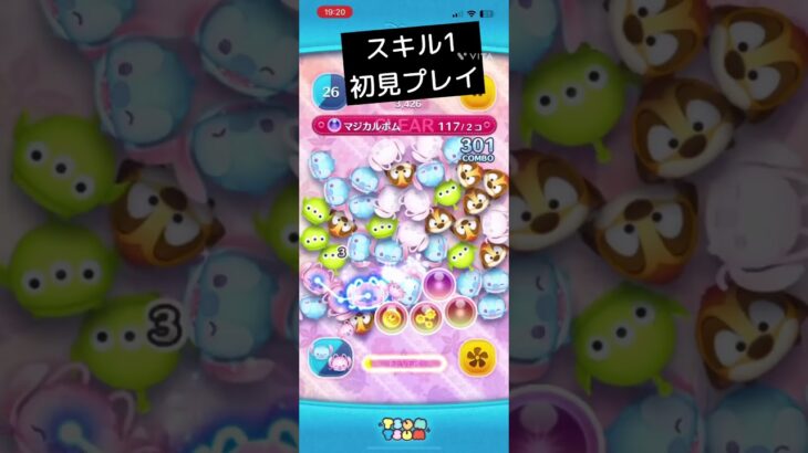 ラブステスキル1初見やってみた！ #ツムツム #shorts #ゲーム