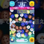 【ツムツム】下手でも100秒超えれた