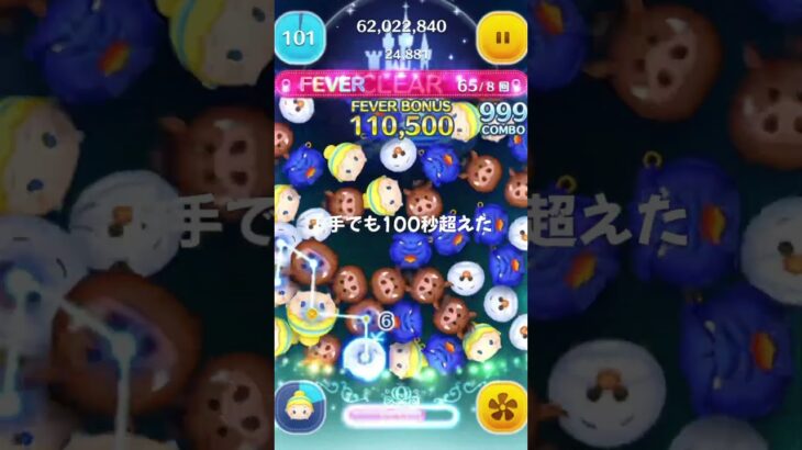 【ツムツム】下手でも100秒超えれた