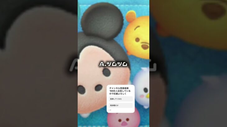 最初にハマったゲームは何る #ツムツム #ツムツム最強 #ツムツムハート交換グループ #チャンネル登録者数1000人になる