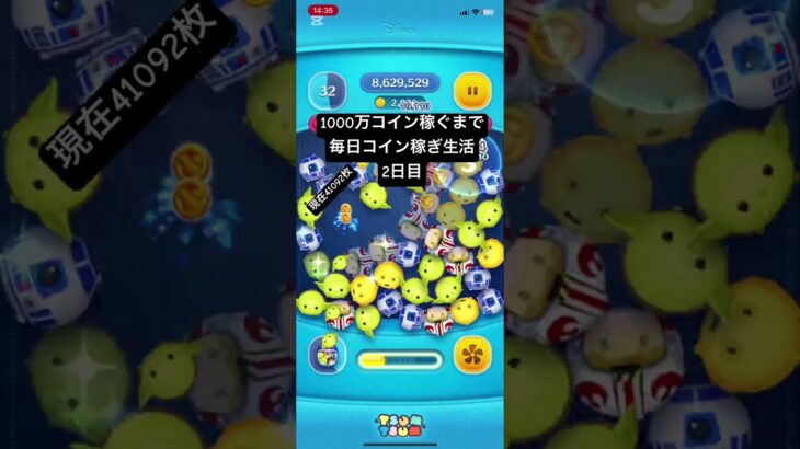 1000万コインまでツムツム生活2日目！ #ツムツム