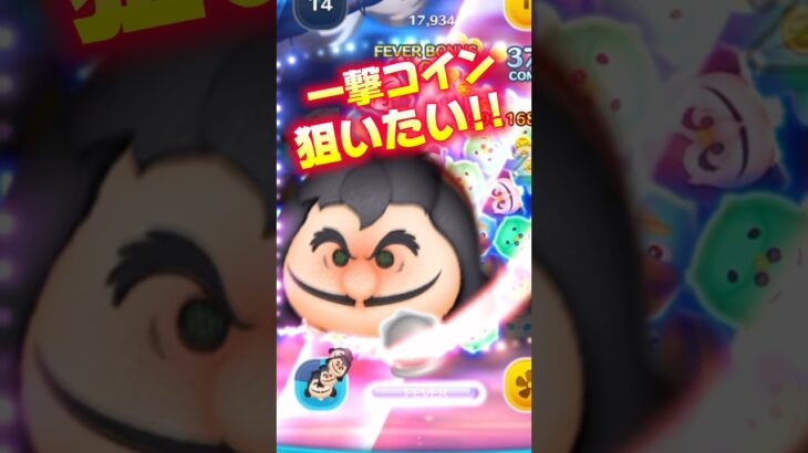 【ツムツム】100万コインフック船長で狙ってみたい‼️スキル6‼️スコア1億❣️