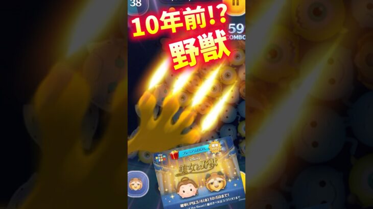 【ツムツム】野獣って10年前⁉️ジャイロ無し有り‼️スキル6‼️