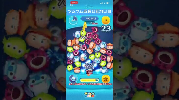 ツムツム成長日記11日目    誰かストリートスタイルスティッチの使い方教えてください#ゲーム #ツムツム #成長日記