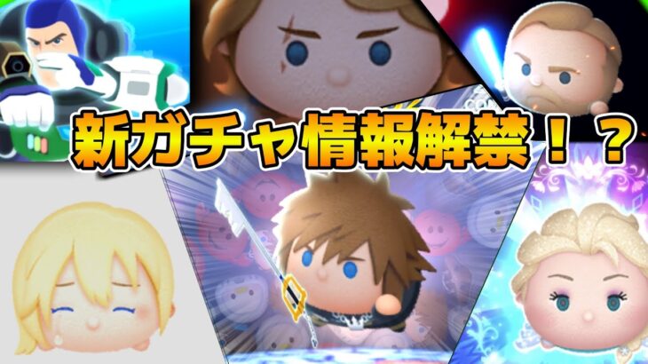 【ツムツム】11時に新ガチャが来そう！！セレボか！？ピックか！？それとも何もなしか！！