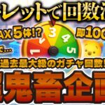 【ツムツム】過去1過酷な鬼畜ガチャ企画がやばすぎました。。。【即100連！？】