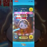 スキル1アナキン練習11日目 #music #song #onedirection #playlist #ツムツム #ゲーム #ゲーム実況 #dothingsyoudontwanttodo