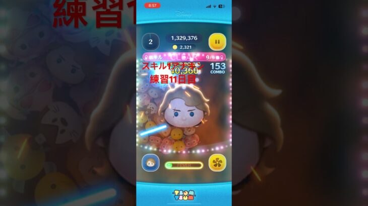 スキル1アナキン練習11日目 #music #song #onedirection #playlist #ツムツム #ゲーム #ゲーム実況 #dothingsyoudontwanttodo