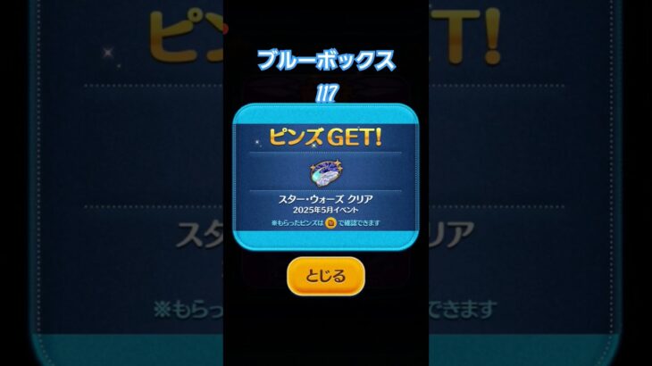 ブルーボックス117 #shorts #ツムツム #ディズニー #tsumtsum #disney