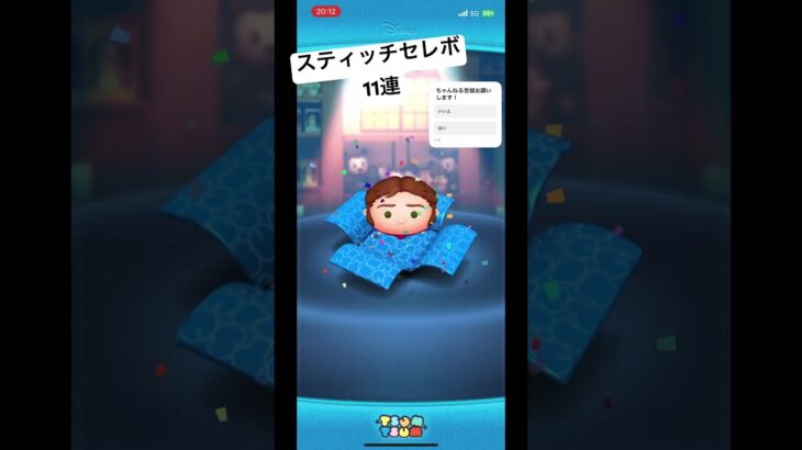 スティッチセレボ11連#ツムツム#毎日投稿#スティッチ#ssスティッチ