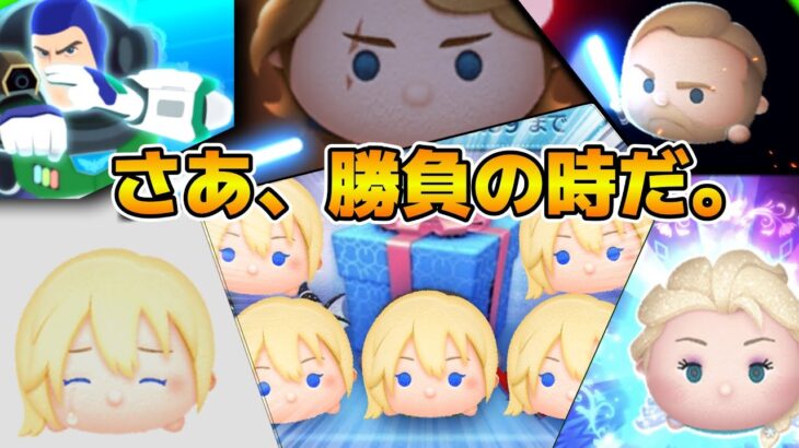 【ツムツム】ついにこの時が来た！！ナミネ12時までに何体出せるかチャレンジ！！！サブサブ垢で出すぞ！！