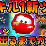 【新ツム】スキル1は強い!!!!?ワッペン2つ全く出ないんですけど…ｗｗマックィーン＋スキル1初見プレイしてみた【ツムツム】