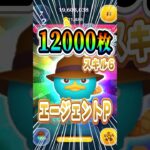 12000枚越え！！ ジャイロで覚醒！！ #shorts  #ツムツム #エージェントP #ペリー #スキル6 #コイン稼ぎ #1万枚 #ジャイロ